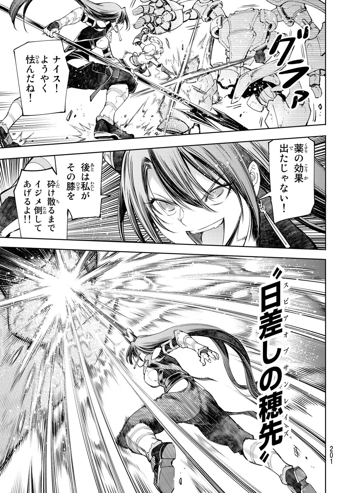 シャングリラ・フロンティア〜クソゲーハンター、神ゲーに挑まんとす〜 第37話 - 7