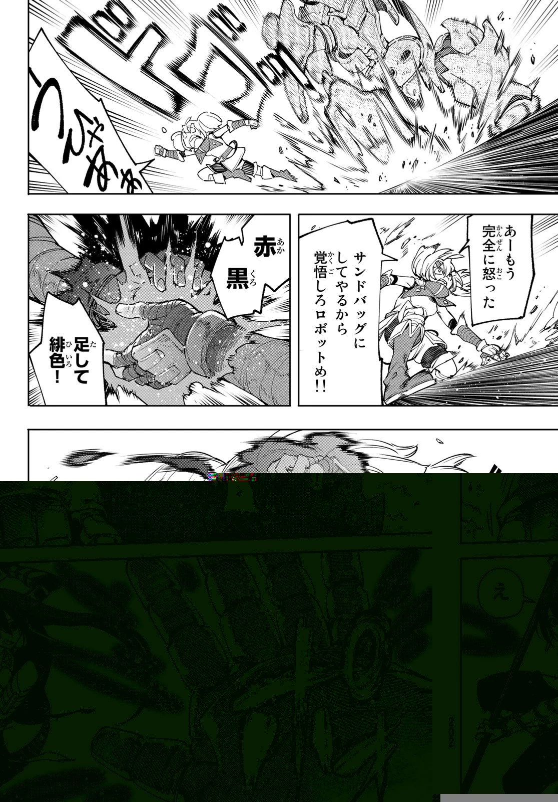 シャングリラ・フロンティア〜クソゲーハンター、神ゲーに挑まんとす〜 第37話 - 8