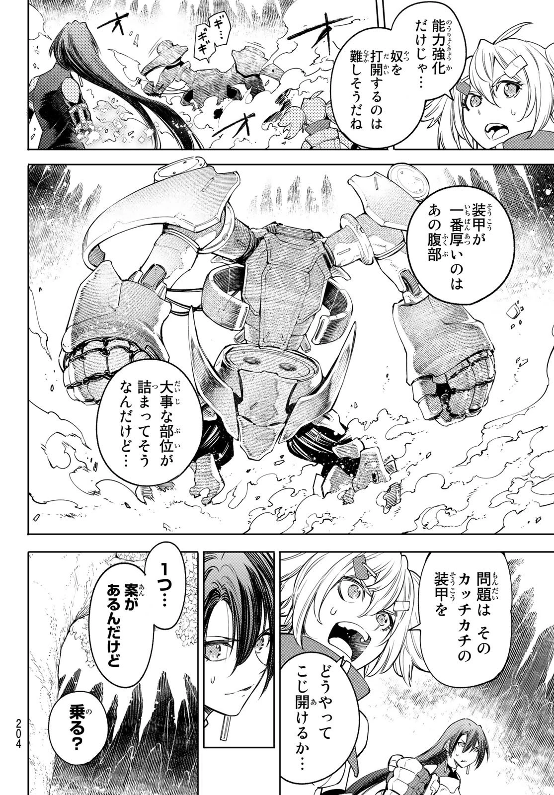 シャングリラ・フロンティア〜クソゲーハンター、神ゲーに挑まんとす〜 第37話 - 10