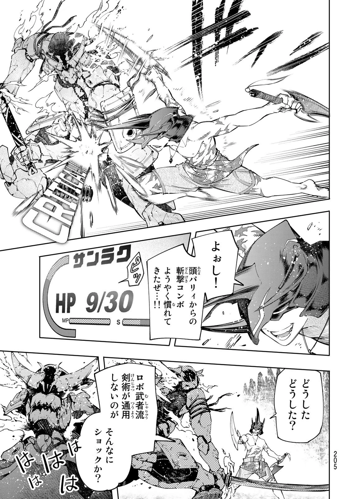 シャングリラ・フロンティア〜クソゲーハンター、神ゲーに挑まんとす〜 第37話 - 11