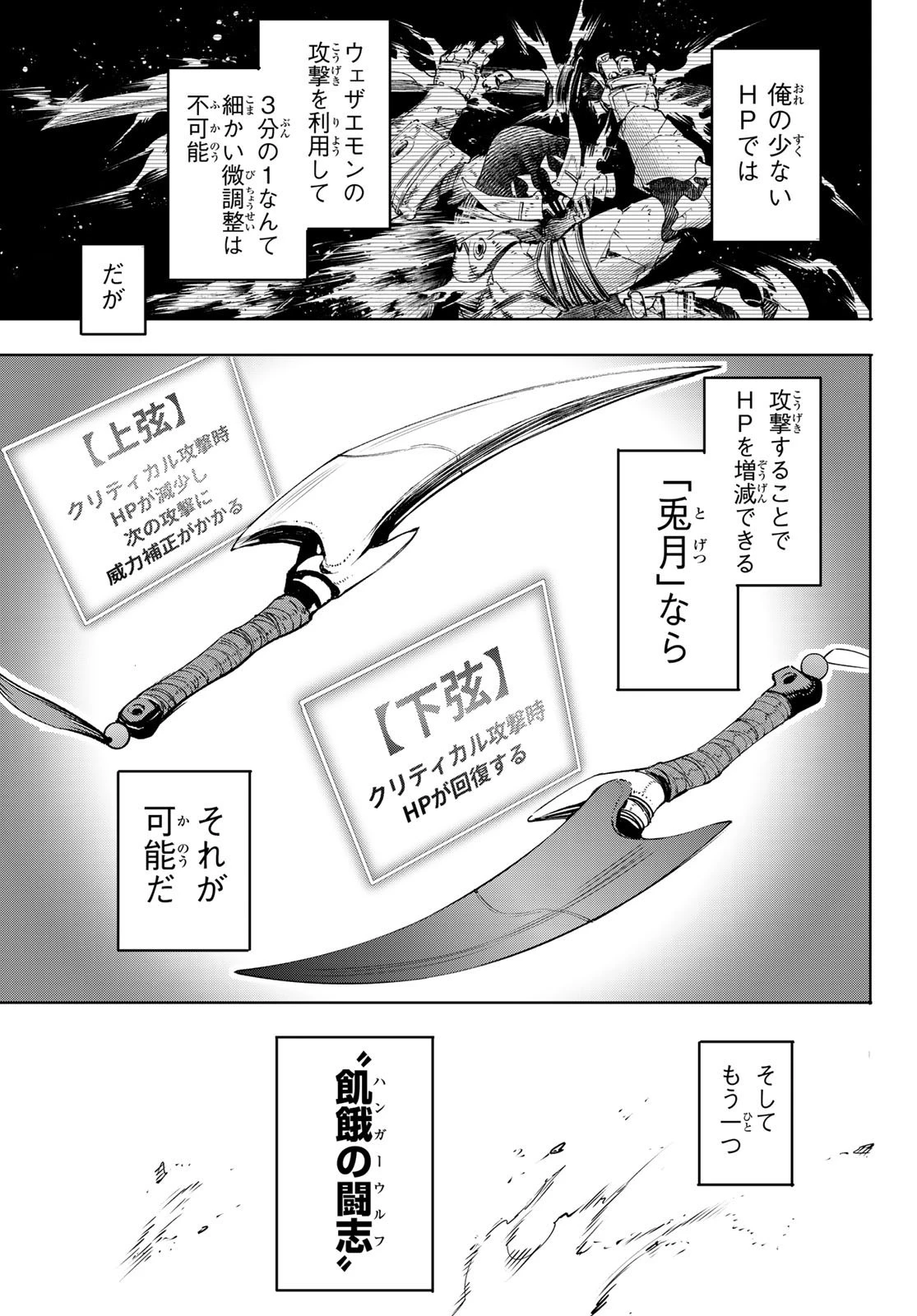 シャングリラ・フロンティア〜クソゲーハンター、神ゲーに挑まんとす〜 第37話 - 13