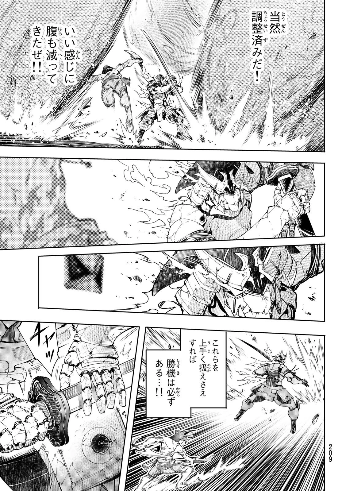 シャングリラ・フロンティア〜クソゲーハンター、神ゲーに挑まんとす〜 第37話 - 15