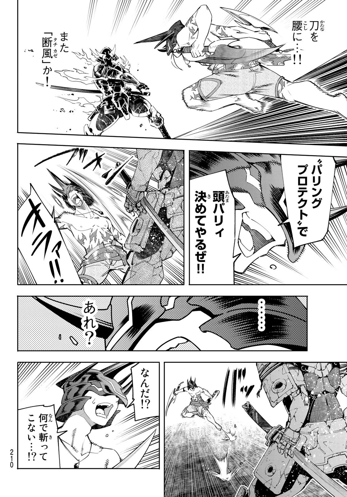 シャングリラ・フロンティア〜クソゲーハンター、神ゲーに挑まんとす〜 第37話 - 16