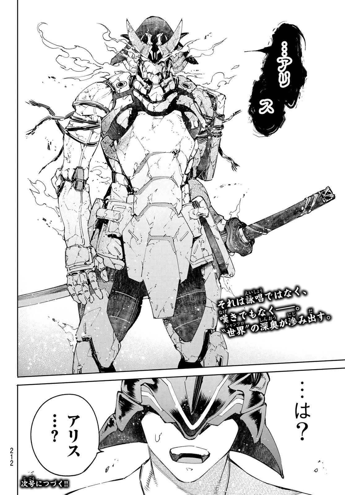 シャングリラ・フロンティア〜クソゲーハンター、神ゲーに挑まんとす〜 第37話 - 18