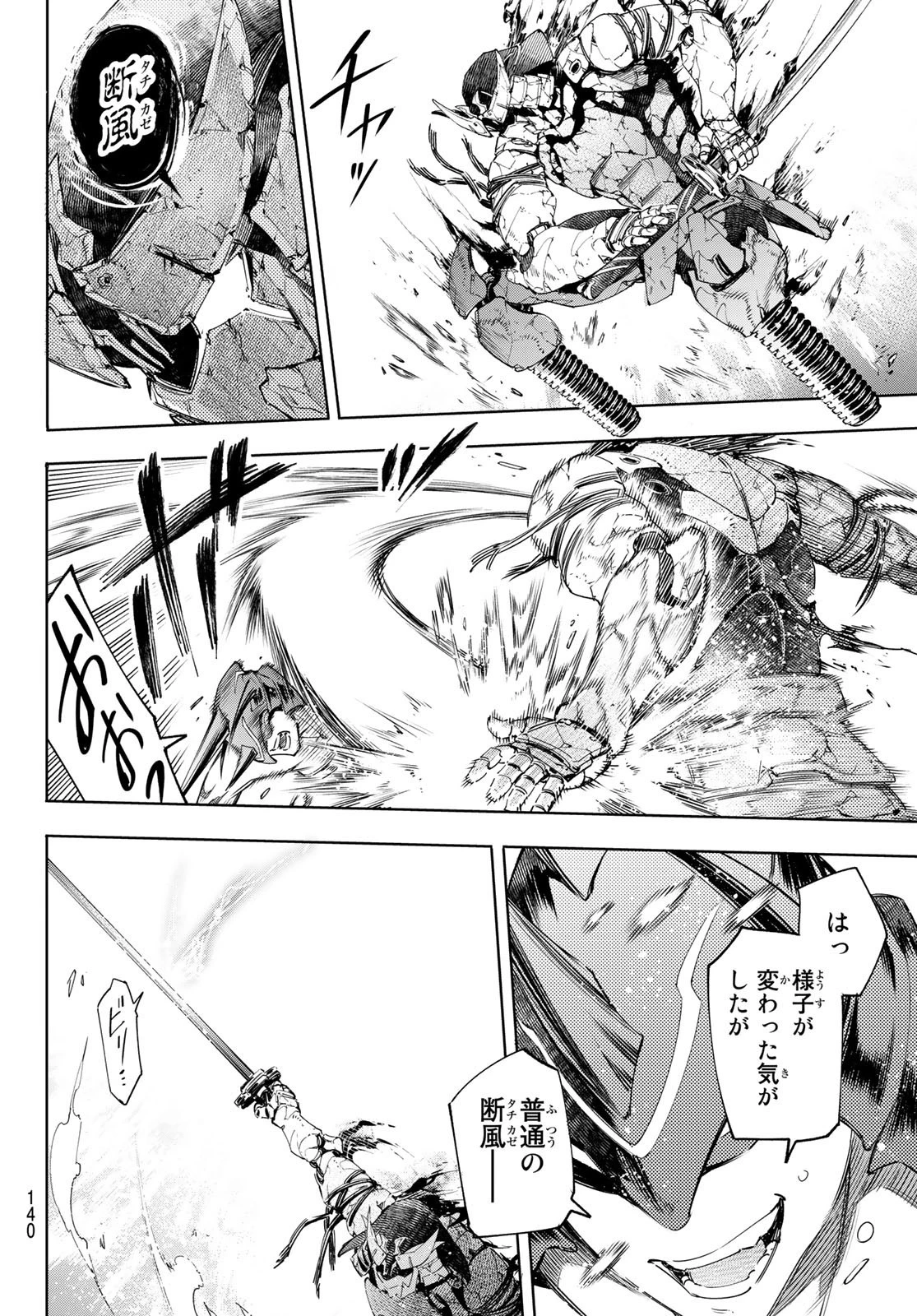 シャングリラ・フロンティア〜クソゲーハンター、神ゲーに挑まんとす〜 第38話 - 4