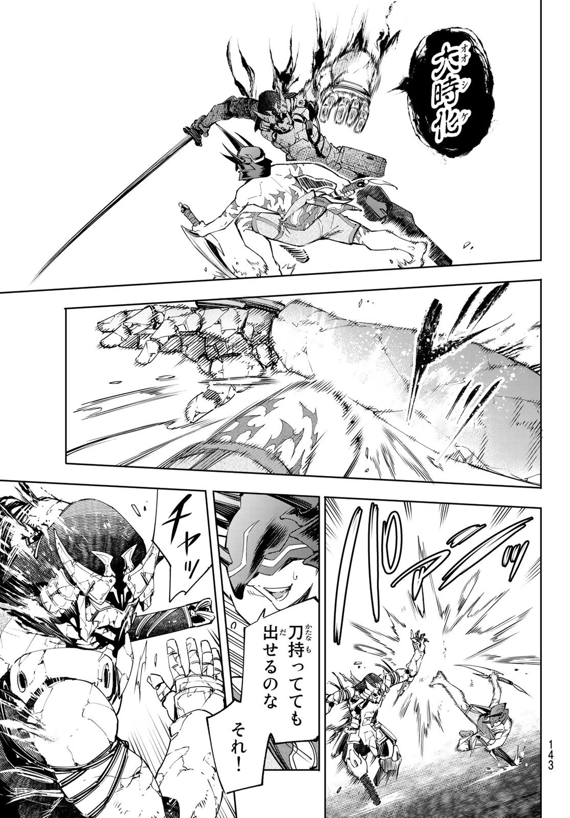 シャングリラ・フロンティア〜クソゲーハンター、神ゲーに挑まんとす〜 第38話 - 7