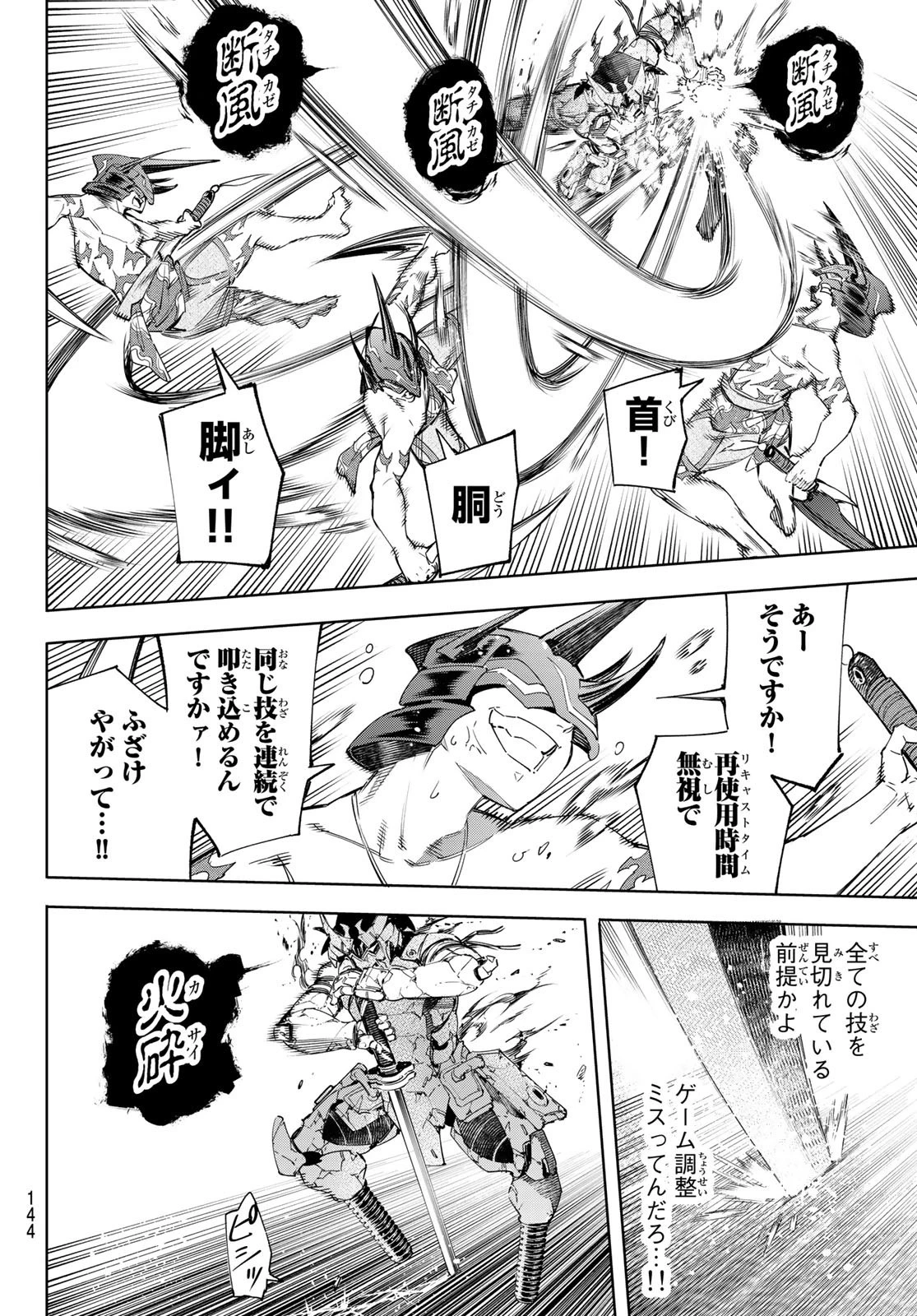 シャングリラ・フロンティア〜クソゲーハンター、神ゲーに挑まんとす〜 第38話 - 8