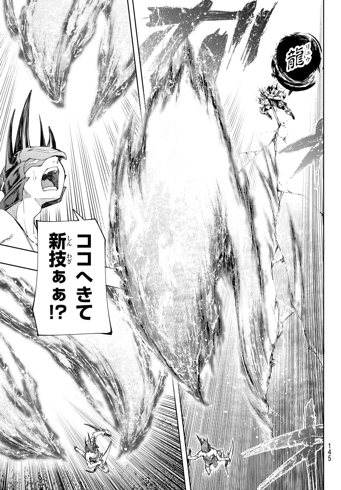 シャングリラ・フロンティア〜クソゲーハンター、神ゲーに挑まんとす〜 第38話 - 9