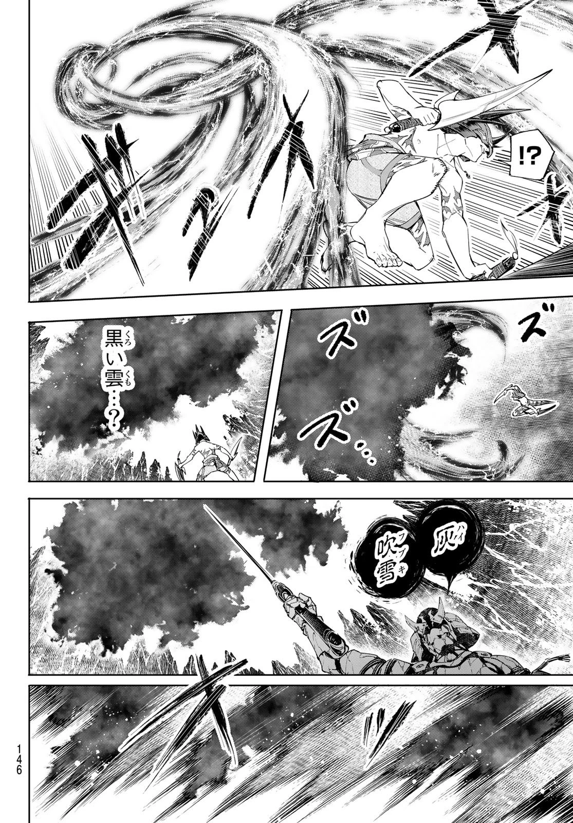 シャングリラ・フロンティア〜クソゲーハンター、神ゲーに挑まんとす〜 第38話 - 10