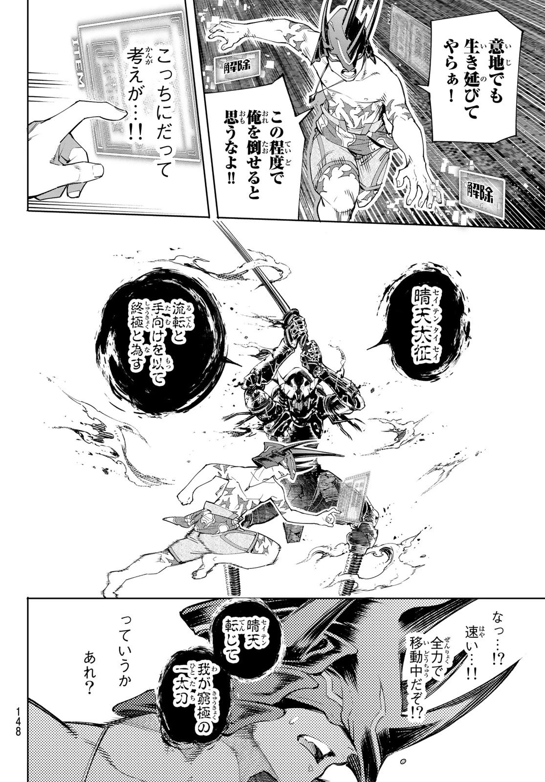 シャングリラ・フロンティア〜クソゲーハンター、神ゲーに挑まんとす〜 第38話 - 12