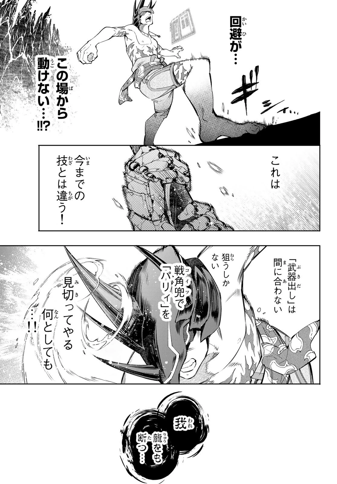 シャングリラ・フロンティア〜クソゲーハンター、神ゲーに挑まんとす〜 第38話 - 13