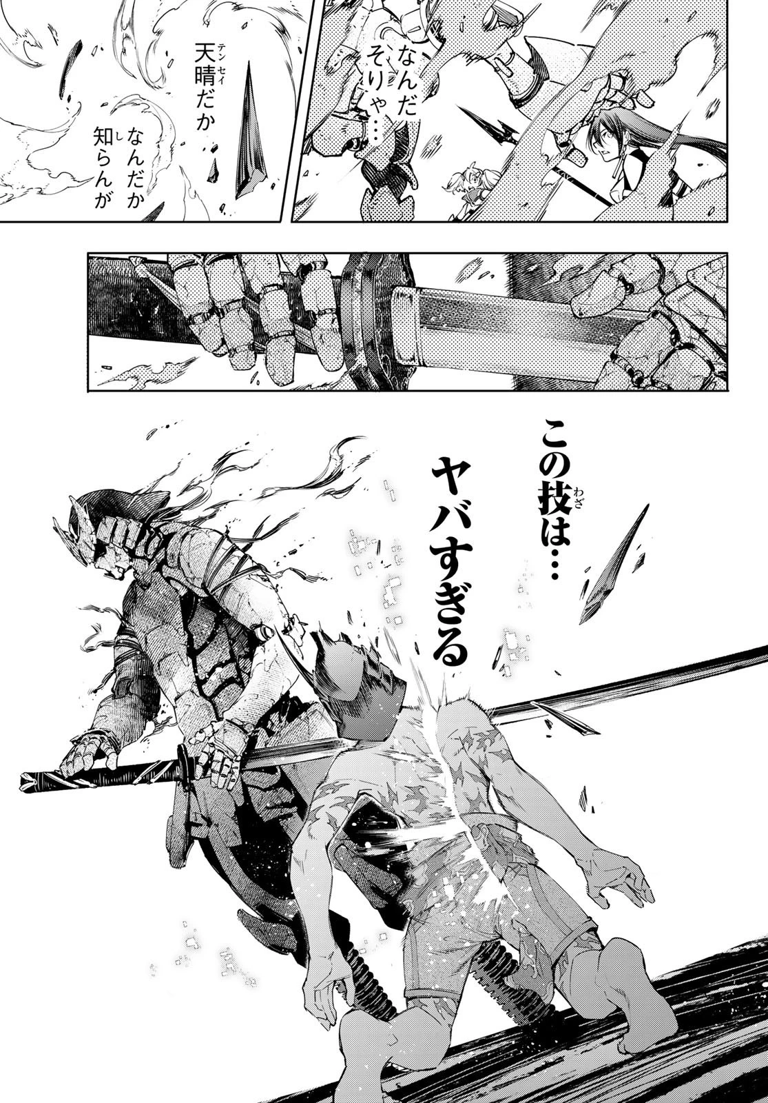 シャングリラ・フロンティア〜クソゲーハンター、神ゲーに挑まんとす〜 第38話 - 17