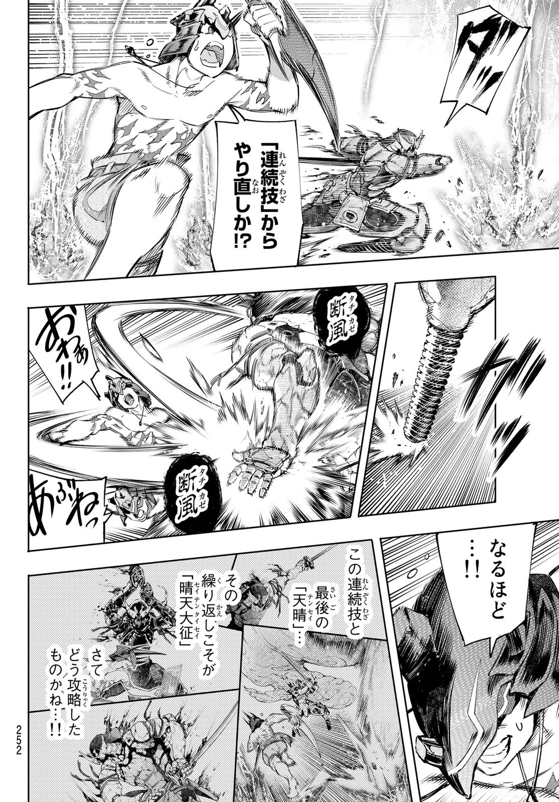 シャングリラ・フロンティア〜クソゲーハンター、神ゲーに挑まんとす〜 第39話 - 4