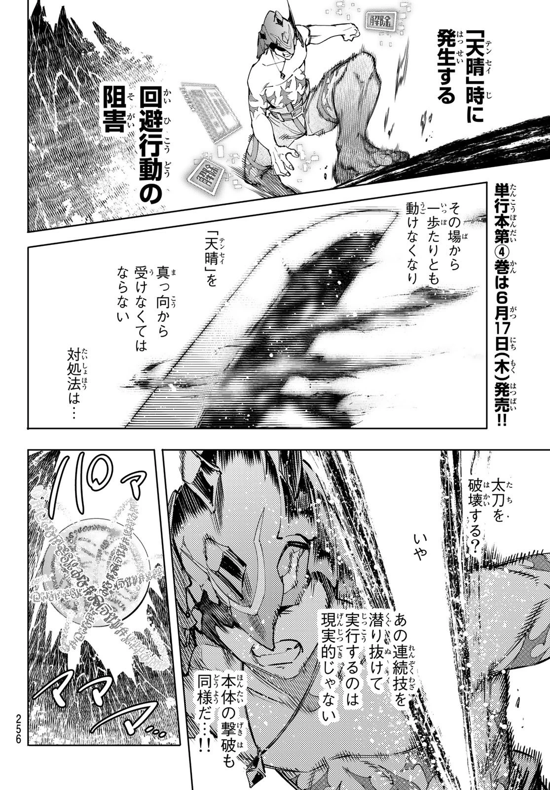 シャングリラ・フロンティア〜クソゲーハンター、神ゲーに挑まんとす〜 第39話 - 8