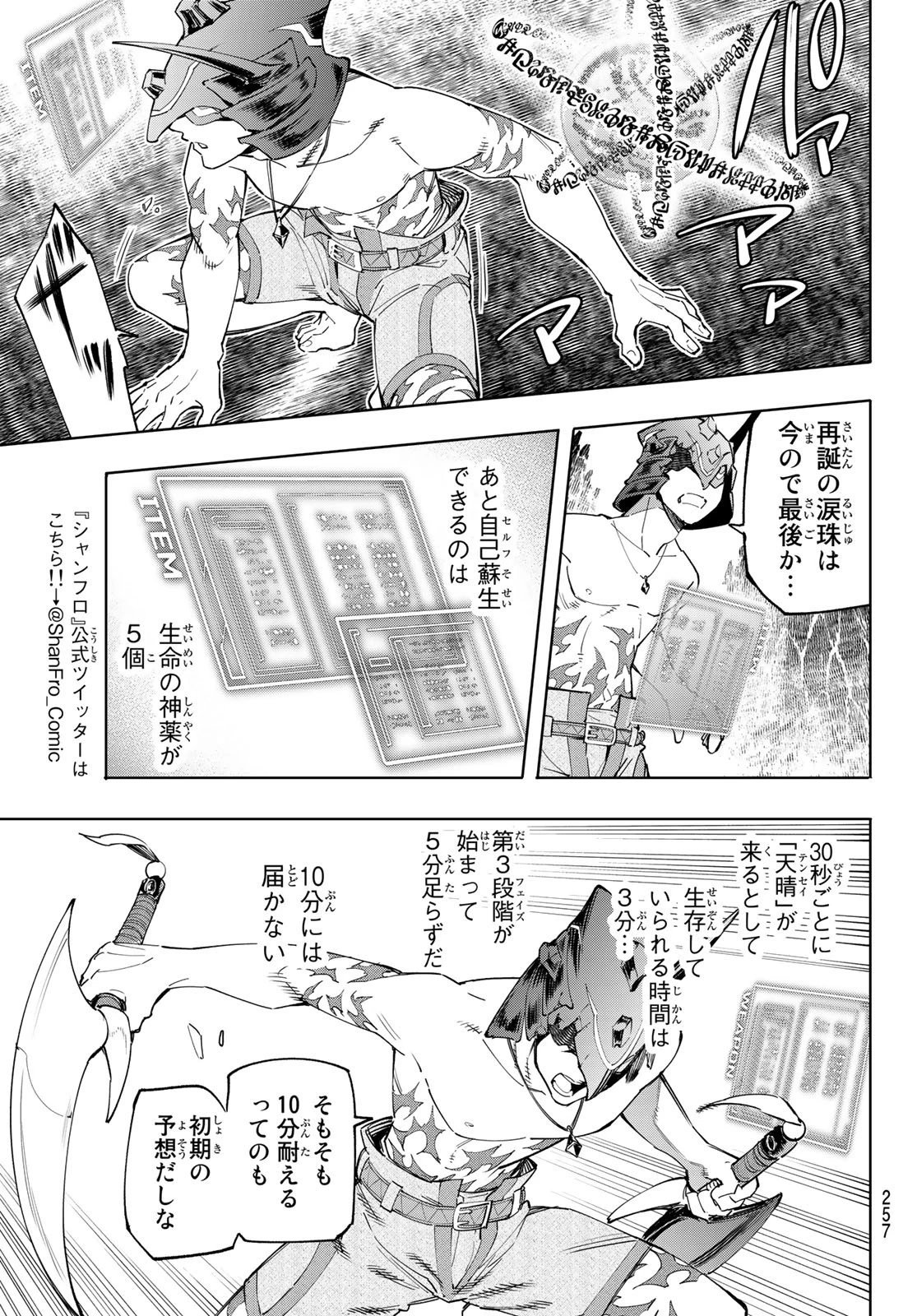 シャングリラ・フロンティア〜クソゲーハンター、神ゲーに挑まんとす〜 第39話 - 9