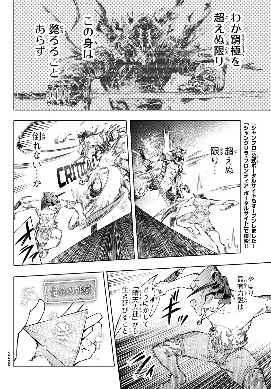 シャングリラ・フロンティア〜クソゲーハンター、神ゲーに挑まんとす〜 第39話 - 10