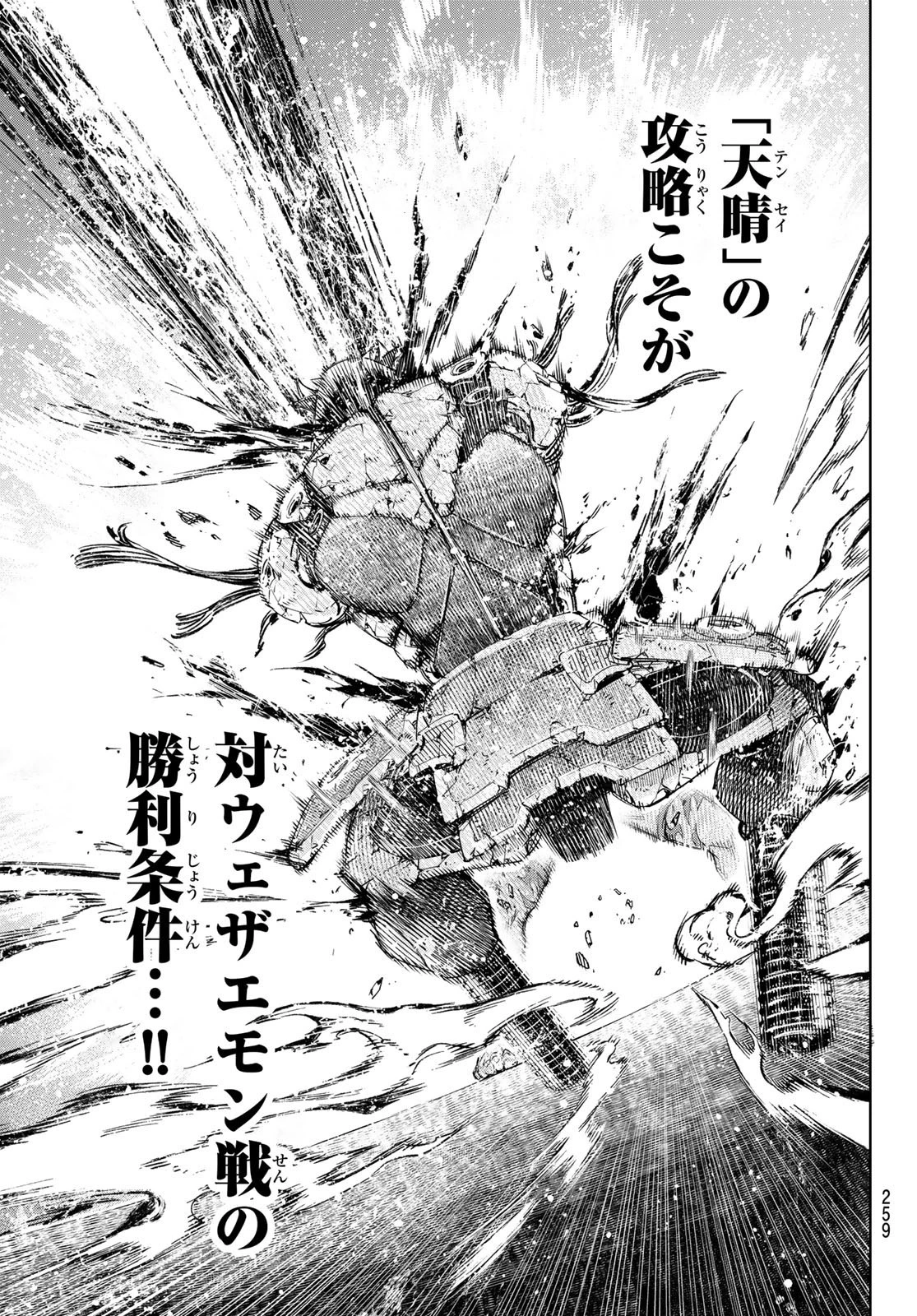 シャングリラ・フロンティア〜クソゲーハンター、神ゲーに挑まんとす〜 第39話 - 11