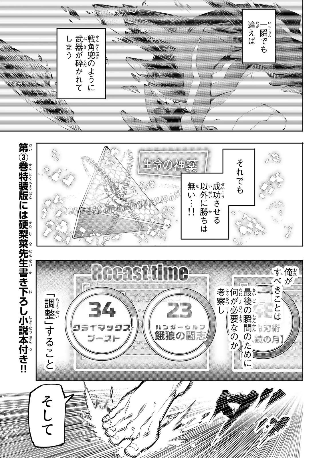 シャングリラ・フロンティア〜クソゲーハンター、神ゲーに挑まんとす〜 第39話 - 13