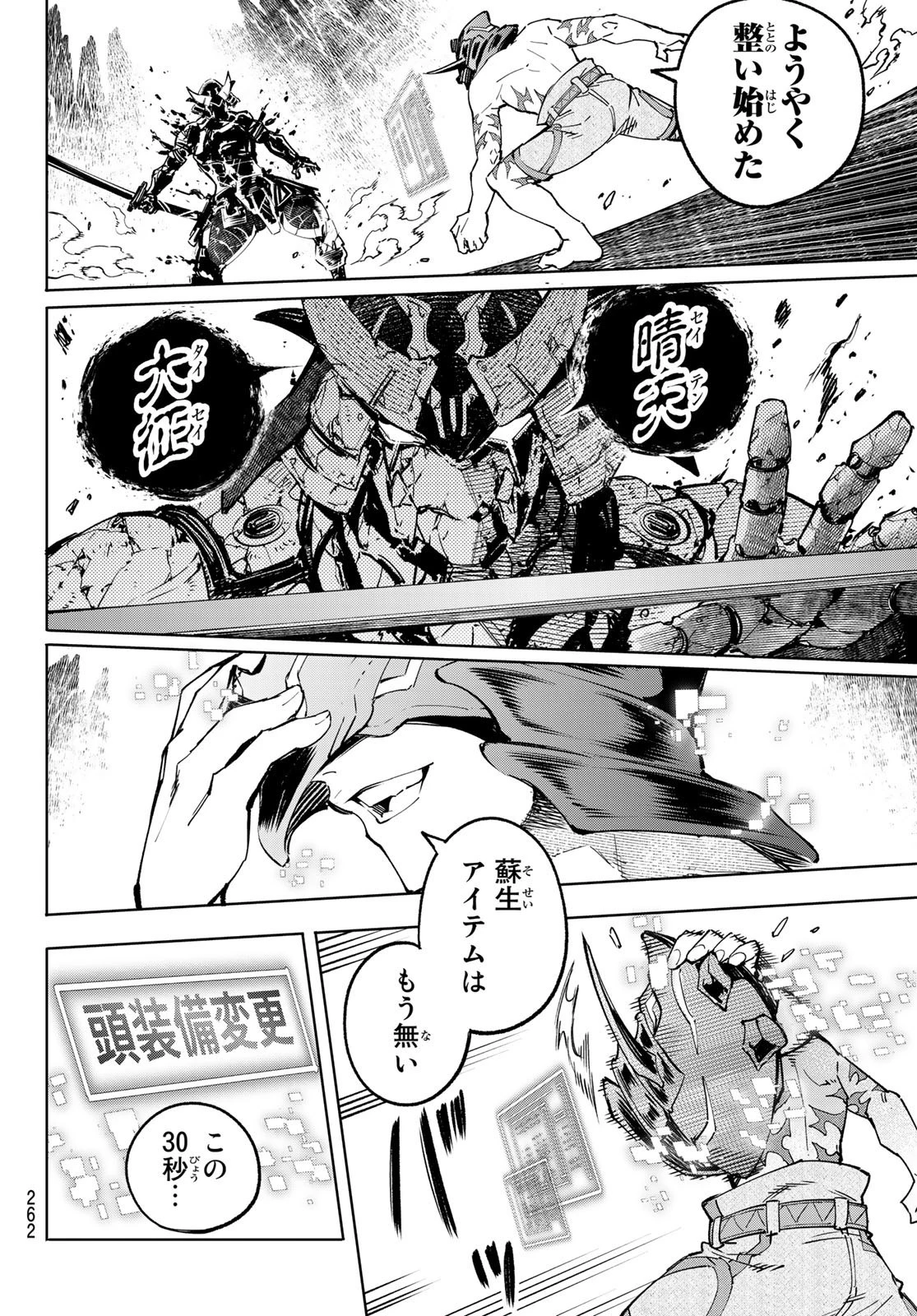 シャングリラ・フロンティア〜クソゲーハンター、神ゲーに挑まんとす〜 第39話 - 14