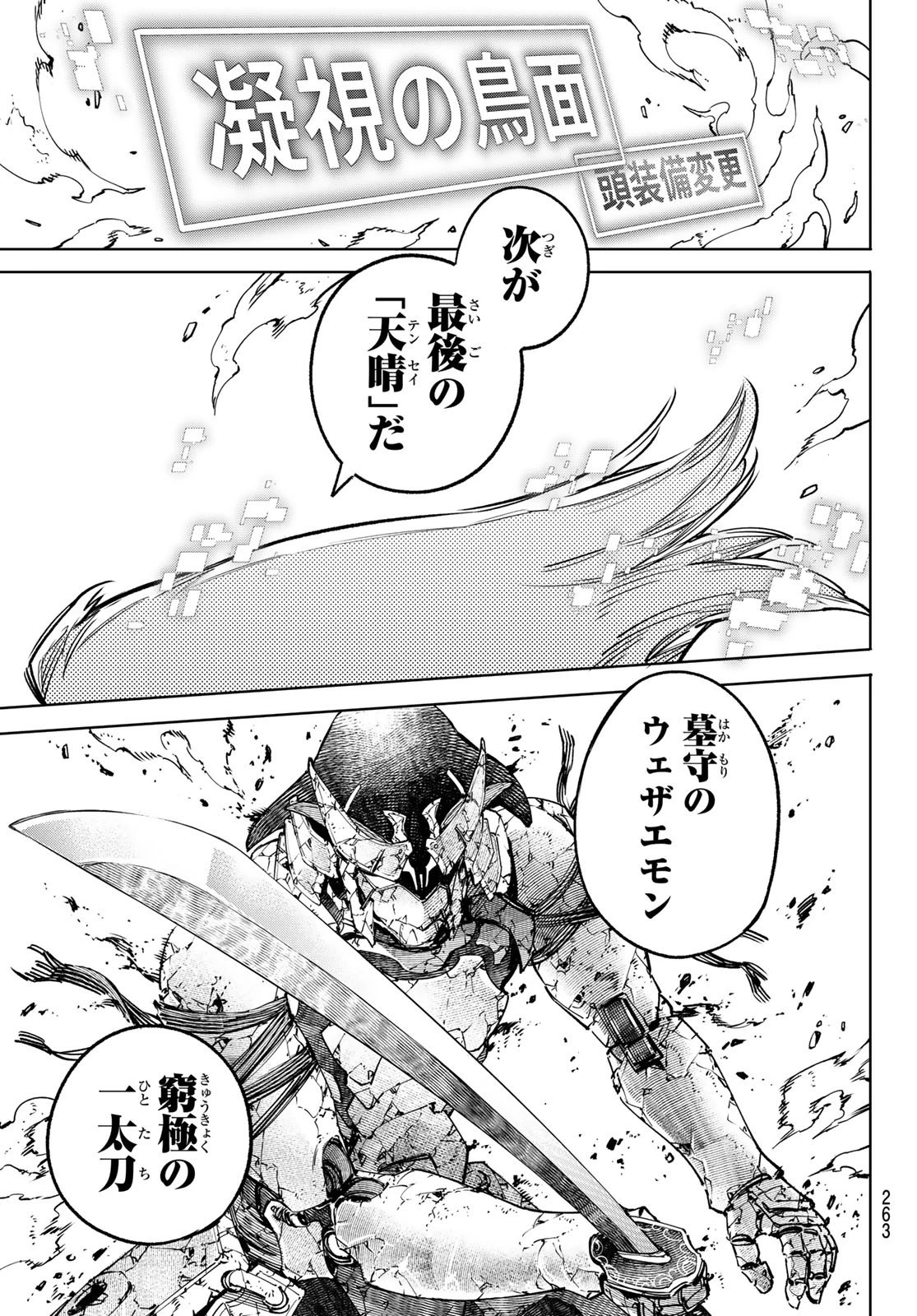 シャングリラ・フロンティア〜クソゲーハンター、神ゲーに挑まんとす〜 第39話 - 15