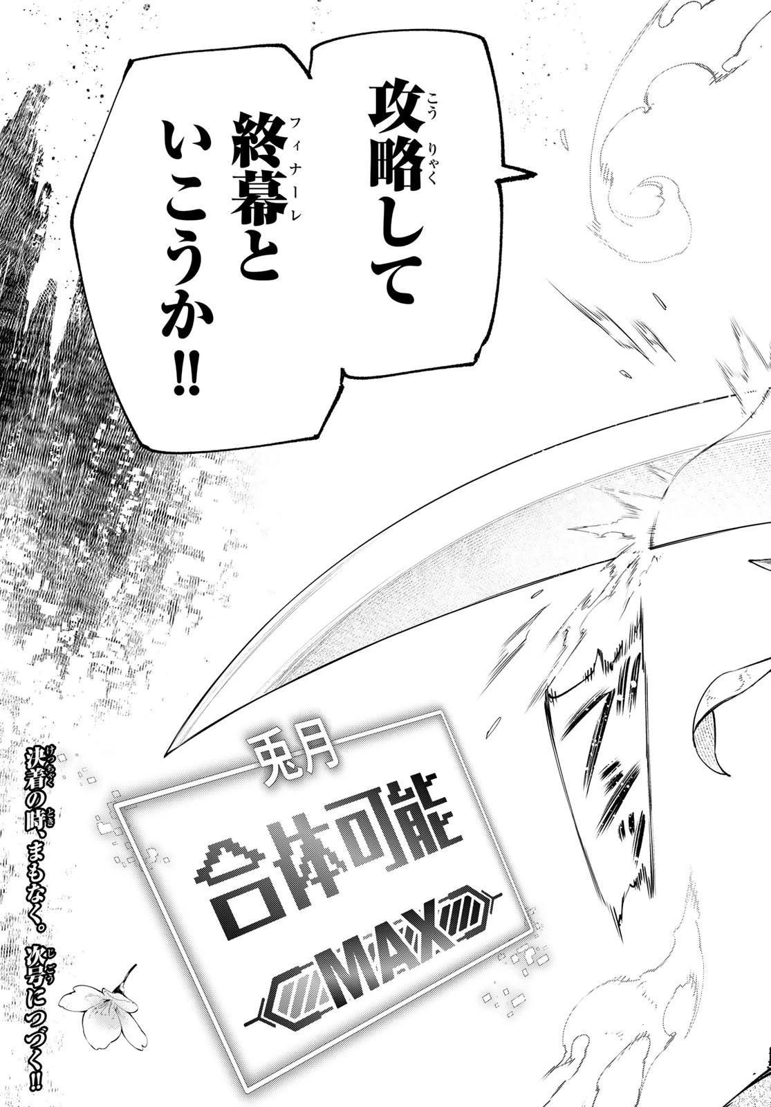 シャングリラ・フロンティア〜クソゲーハンター、神ゲーに挑まんとす〜 第39話 - 17