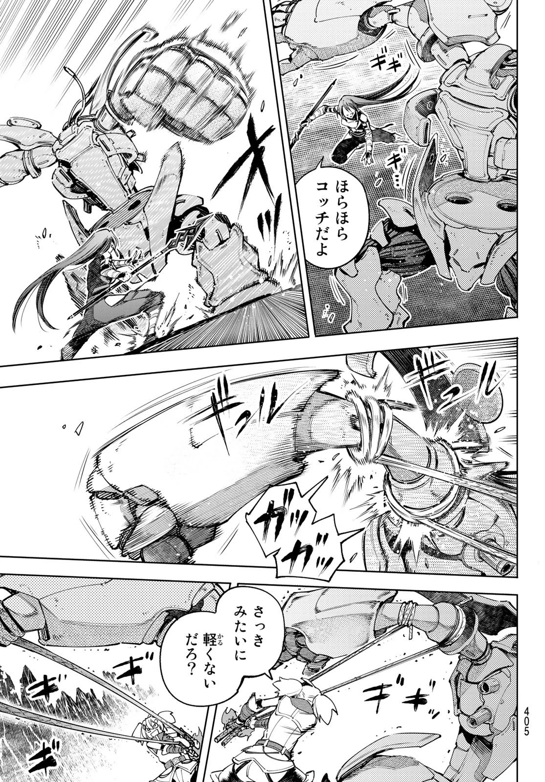 シャングリラ・フロンティア〜クソゲーハンター、神ゲーに挑まんとす〜 第40話 - 5