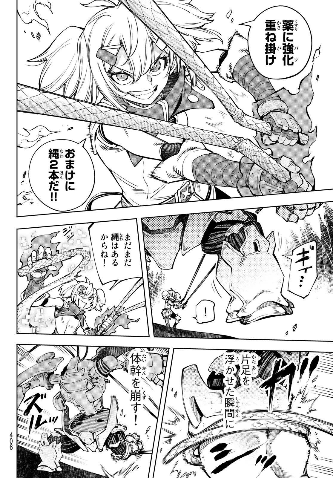 シャングリラ・フロンティア〜クソゲーハンター、神ゲーに挑まんとす〜 第40話 - 6