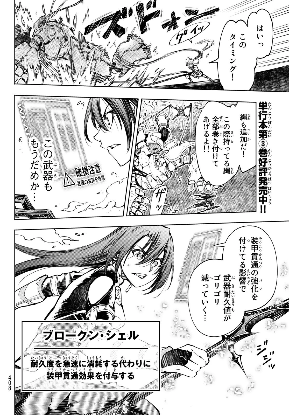 シャングリラ・フロンティア〜クソゲーハンター、神ゲーに挑まんとす〜 第40話 - 8