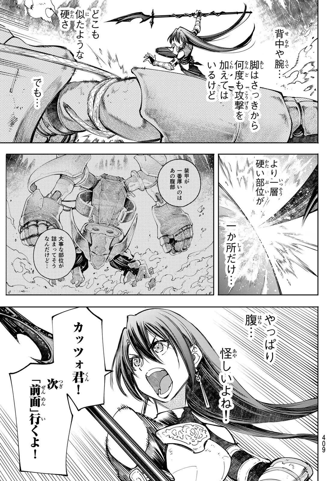 シャングリラ・フロンティア〜クソゲーハンター、神ゲーに挑まんとす〜 第40話 - 9