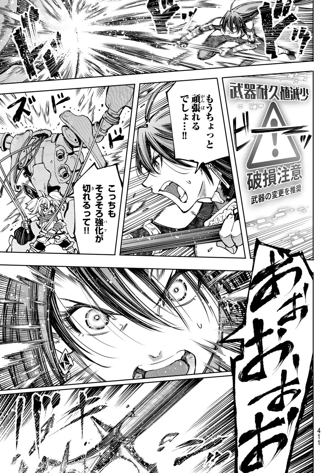 シャングリラ・フロンティア〜クソゲーハンター、神ゲーに挑まんとす〜 第40話 - 11