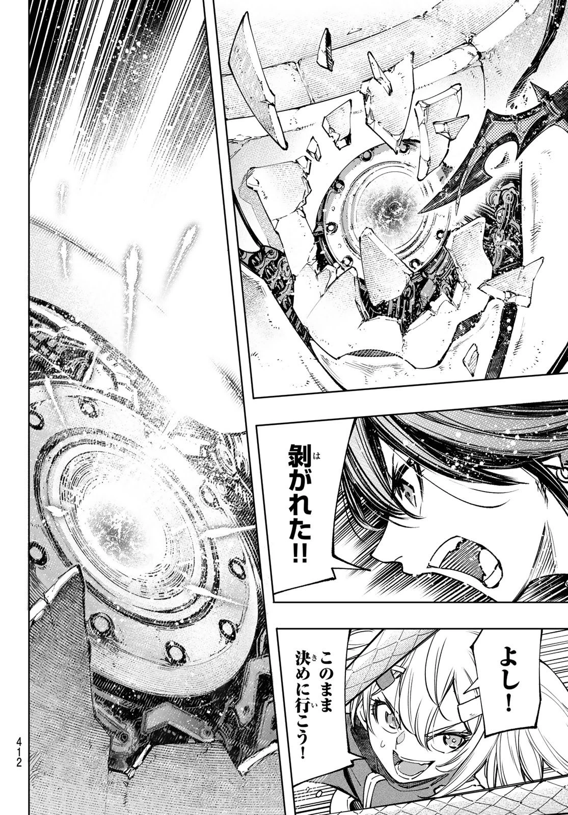 シャングリラ・フロンティア〜クソゲーハンター、神ゲーに挑まんとす〜 第40話 - 12