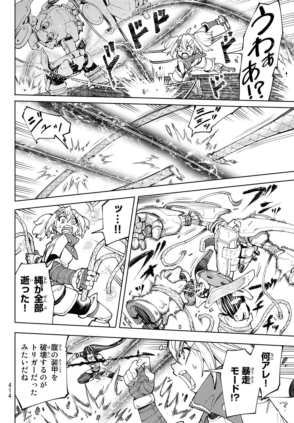 シャングリラ・フロンティア〜クソゲーハンター、神ゲーに挑まんとす〜 第40話 - 14