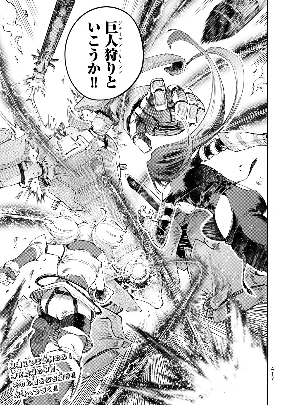 シャングリラ・フロンティア〜クソゲーハンター、神ゲーに挑まんとす〜 第40話 - 17