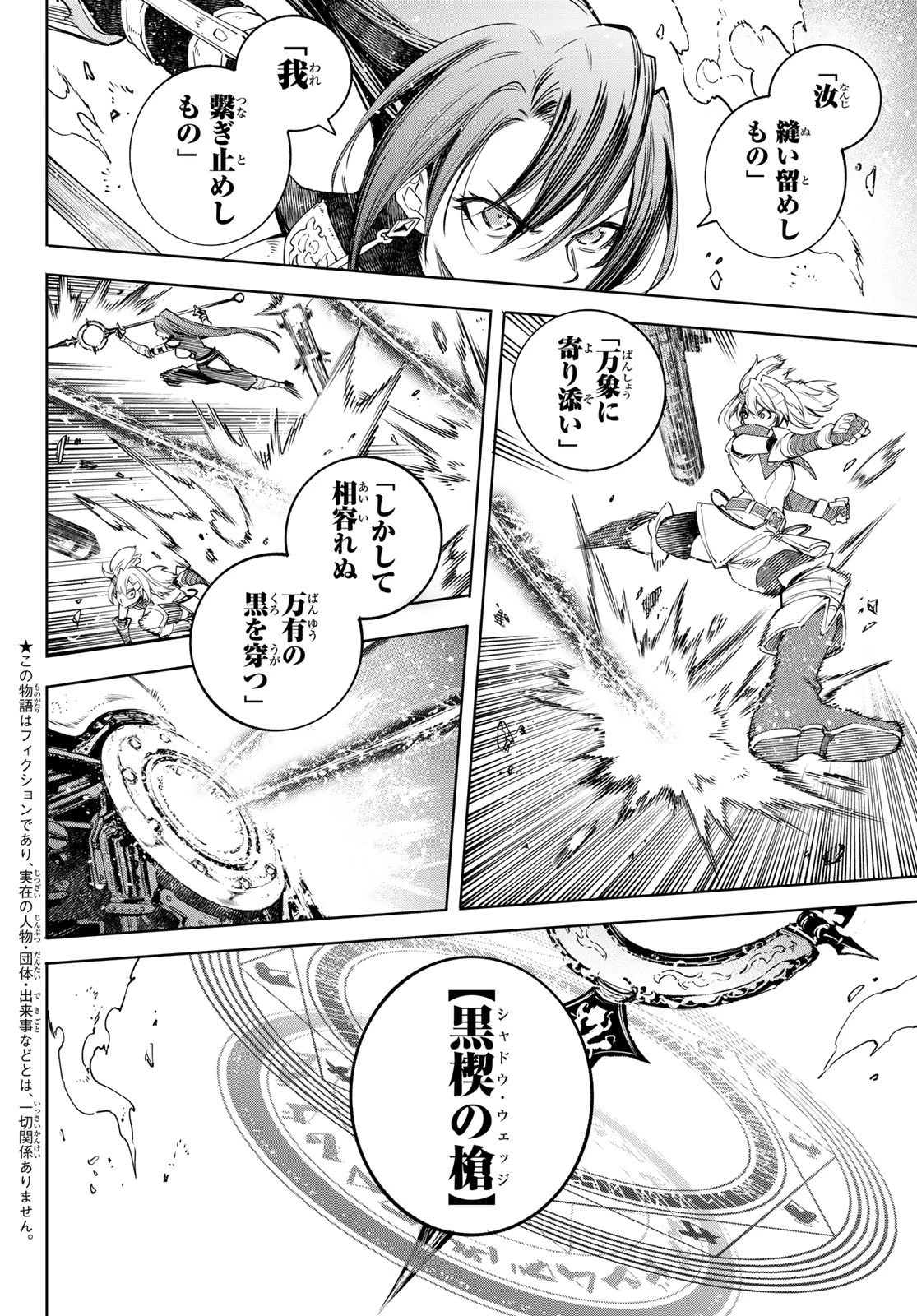 シャングリラ・フロンティア〜クソゲーハンター、神ゲーに挑まんとす〜 第41話 - 2