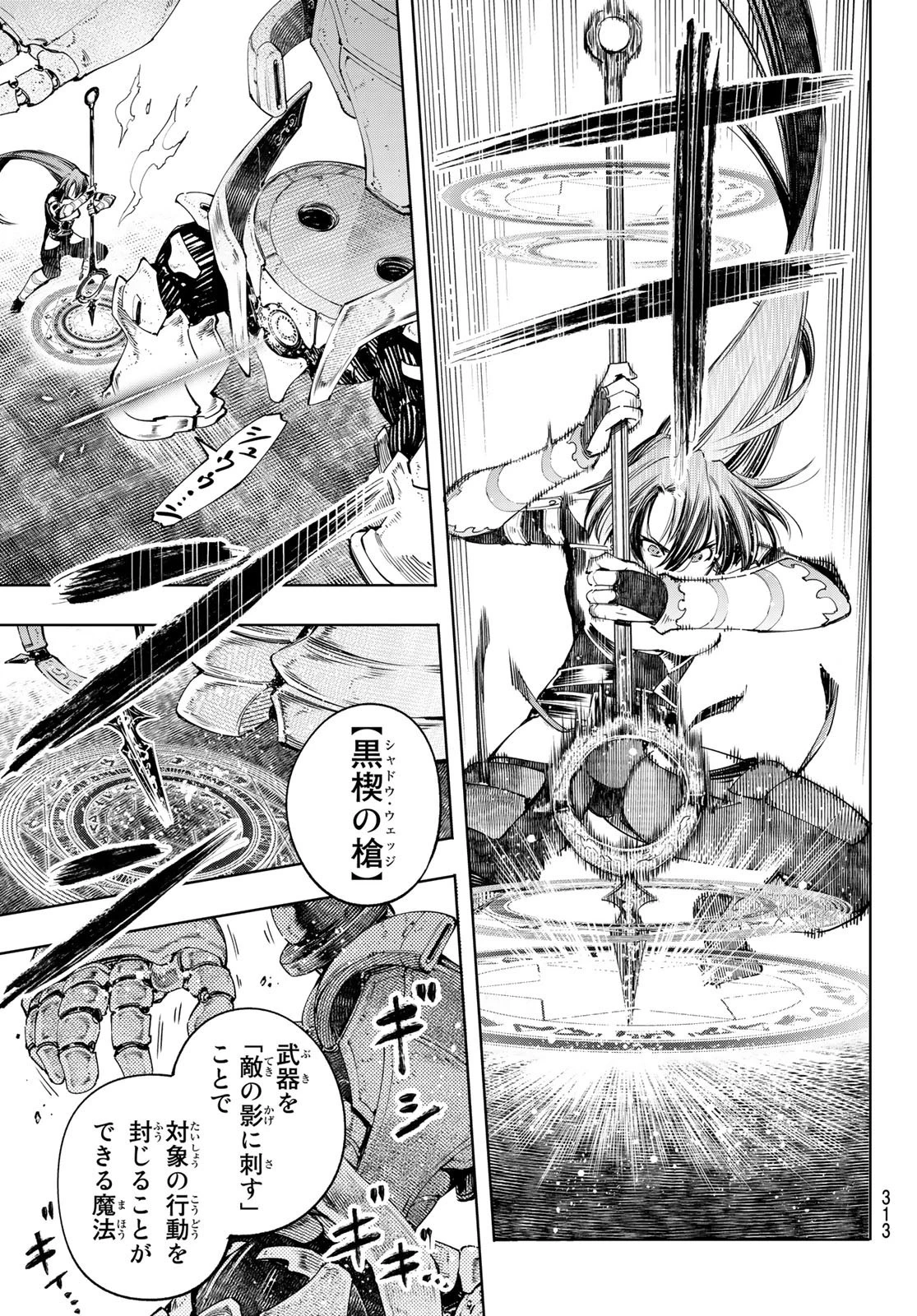 シャングリラ・フロンティア〜クソゲーハンター、神ゲーに挑まんとす〜 第41話 - 3