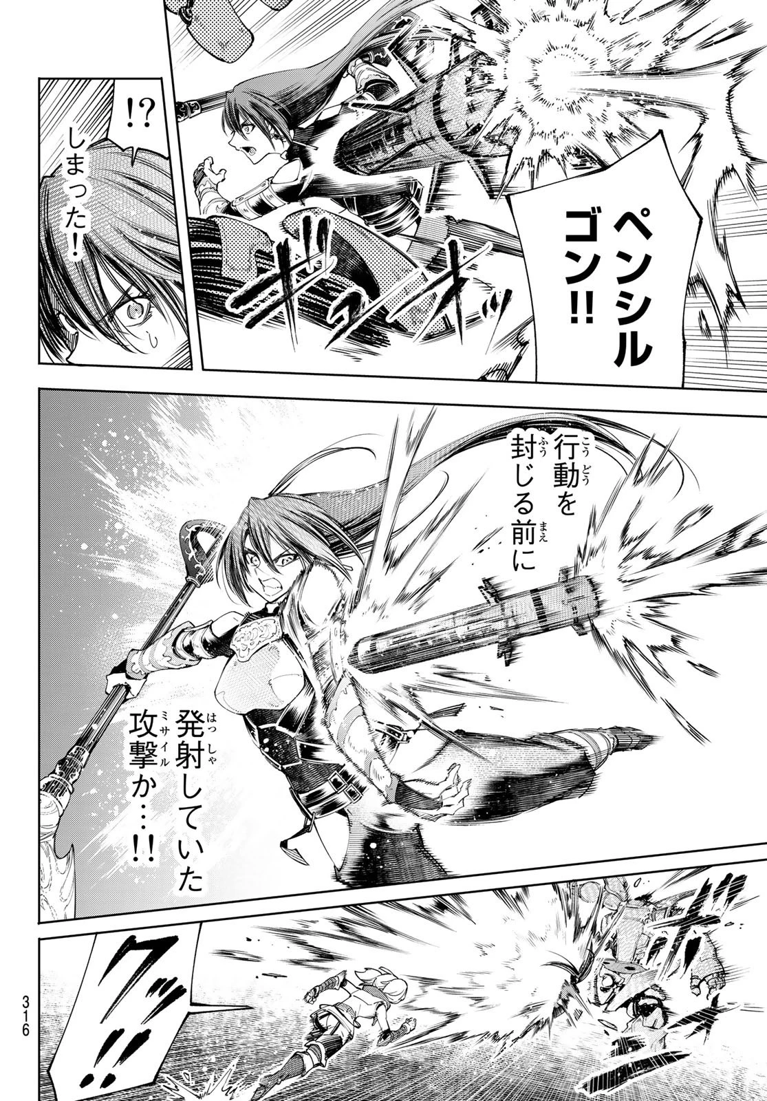 シャングリラ・フロンティア〜クソゲーハンター、神ゲーに挑まんとす〜 第41話 - 6