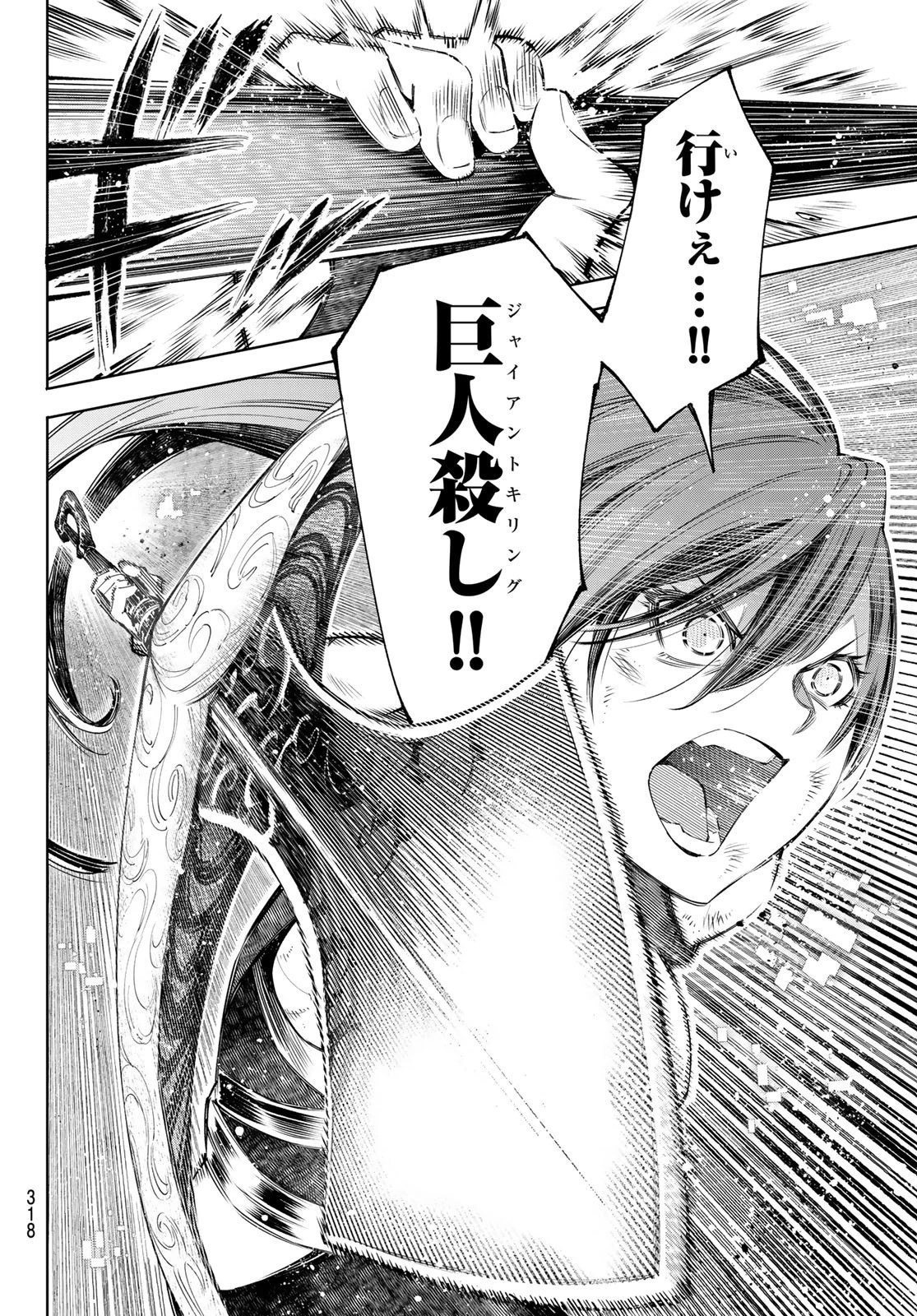 シャングリラ・フロンティア〜クソゲーハンター、神ゲーに挑まんとす〜 第41話 - 8