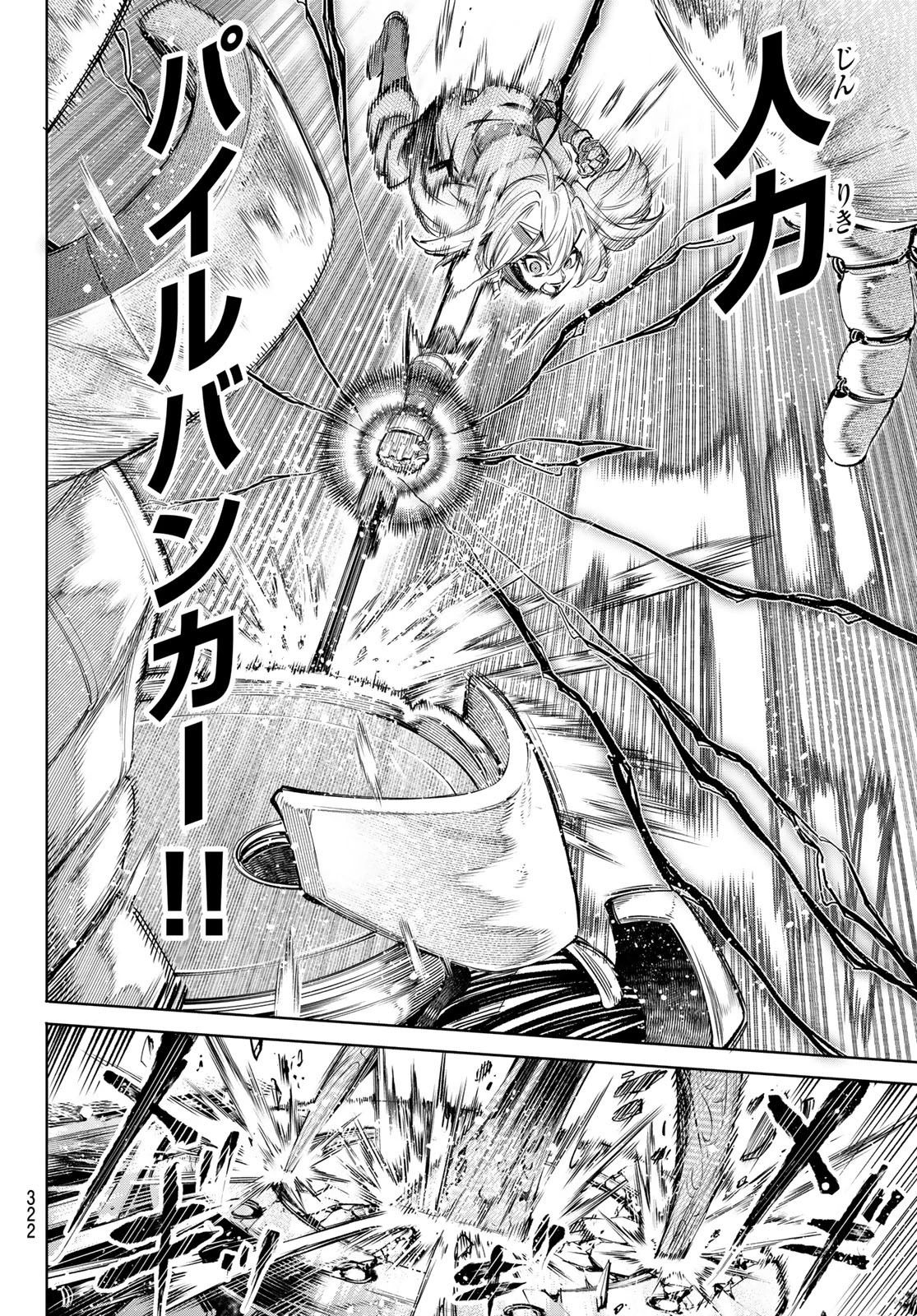 シャングリラ・フロンティア〜クソゲーハンター、神ゲーに挑まんとす〜 第41話 - 12