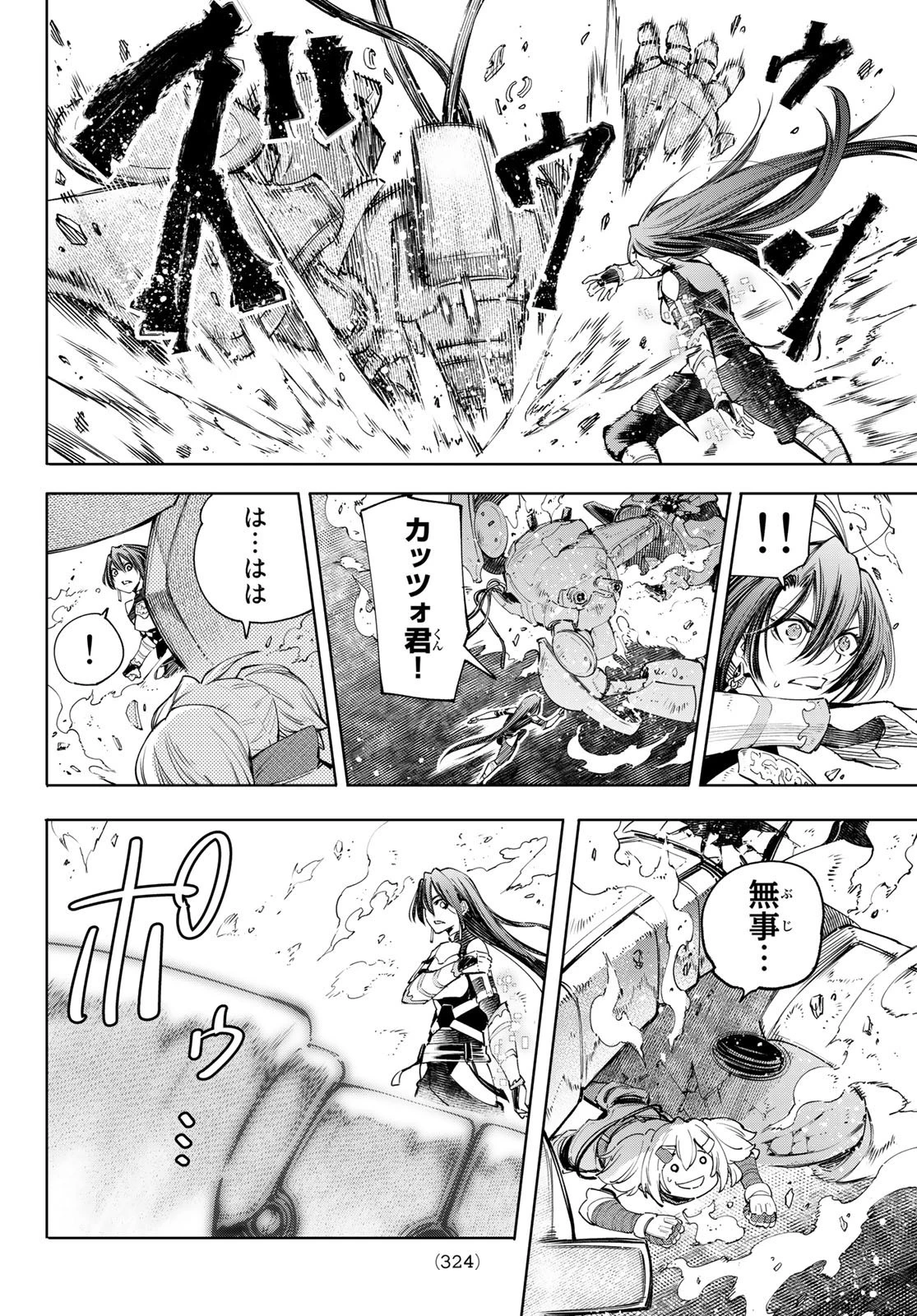 シャングリラ・フロンティア〜クソゲーハンター、神ゲーに挑まんとす〜 第41話 - 14