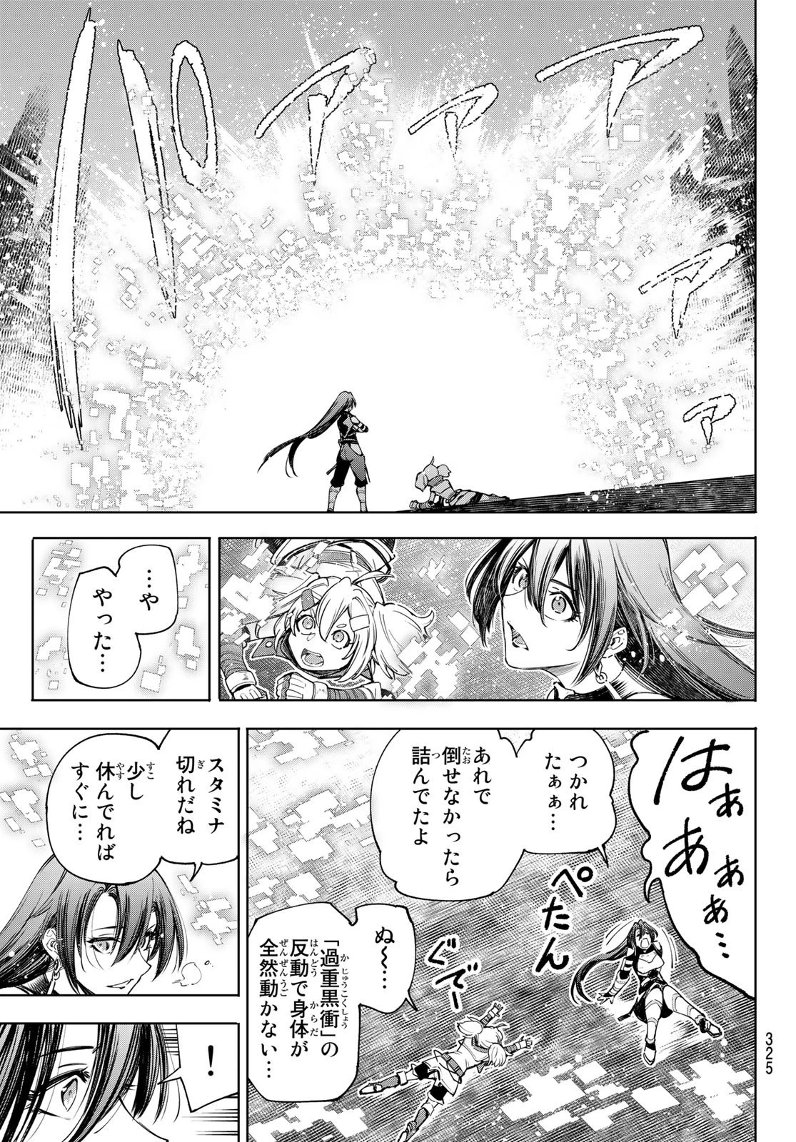 シャングリラ・フロンティア〜クソゲーハンター、神ゲーに挑まんとす〜 第41話 - 15