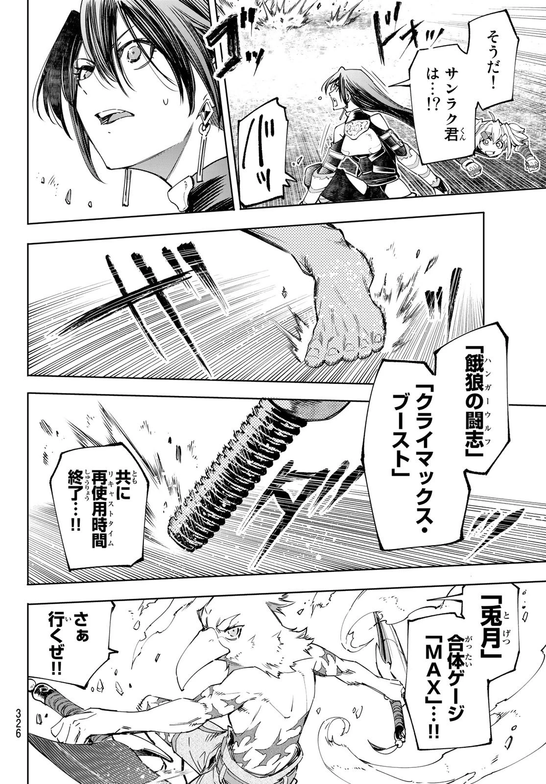 シャングリラ・フロンティア〜クソゲーハンター、神ゲーに挑まんとす〜 第41話 - 16