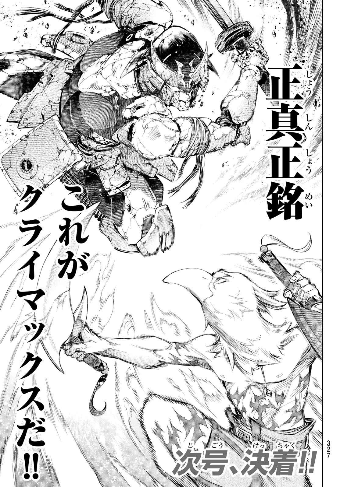 シャングリラ・フロンティア〜クソゲーハンター、神ゲーに挑まんとす〜 第41話 - 17