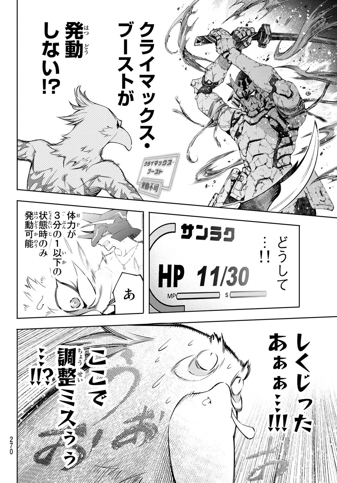 シャングリラ・フロンティア〜クソゲーハンター、神ゲーに挑まんとす〜 第42話 - 4