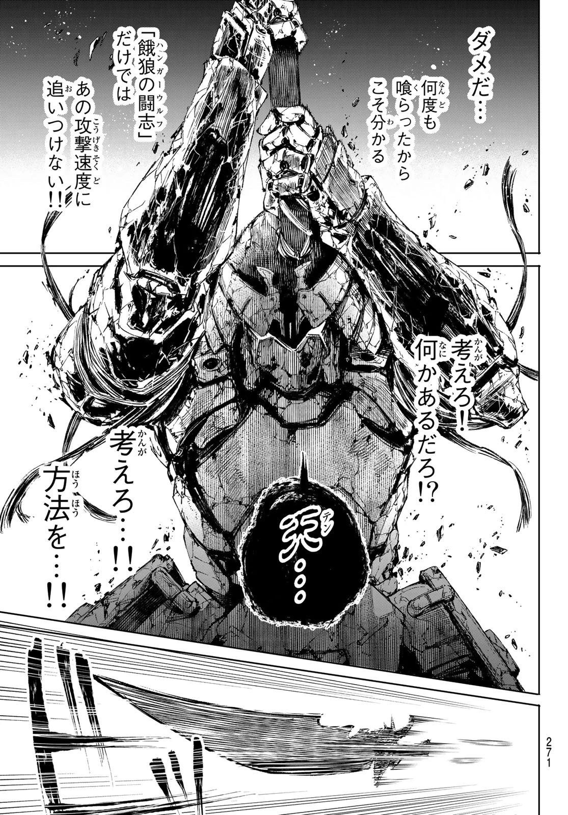 シャングリラ・フロンティア〜クソゲーハンター、神ゲーに挑まんとす〜 第42話 - 5