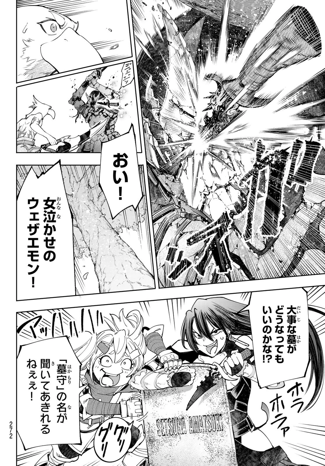 シャングリラ・フロンティア〜クソゲーハンター、神ゲーに挑まんとす〜 第42話 - 6