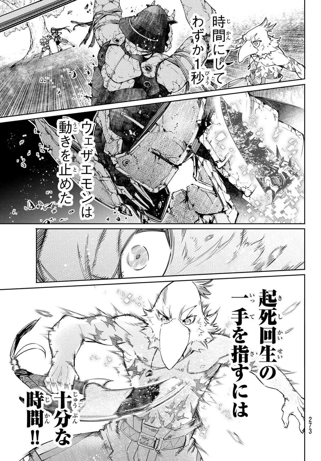 シャングリラ・フロンティア〜クソゲーハンター、神ゲーに挑まんとす〜 第42話 - 7