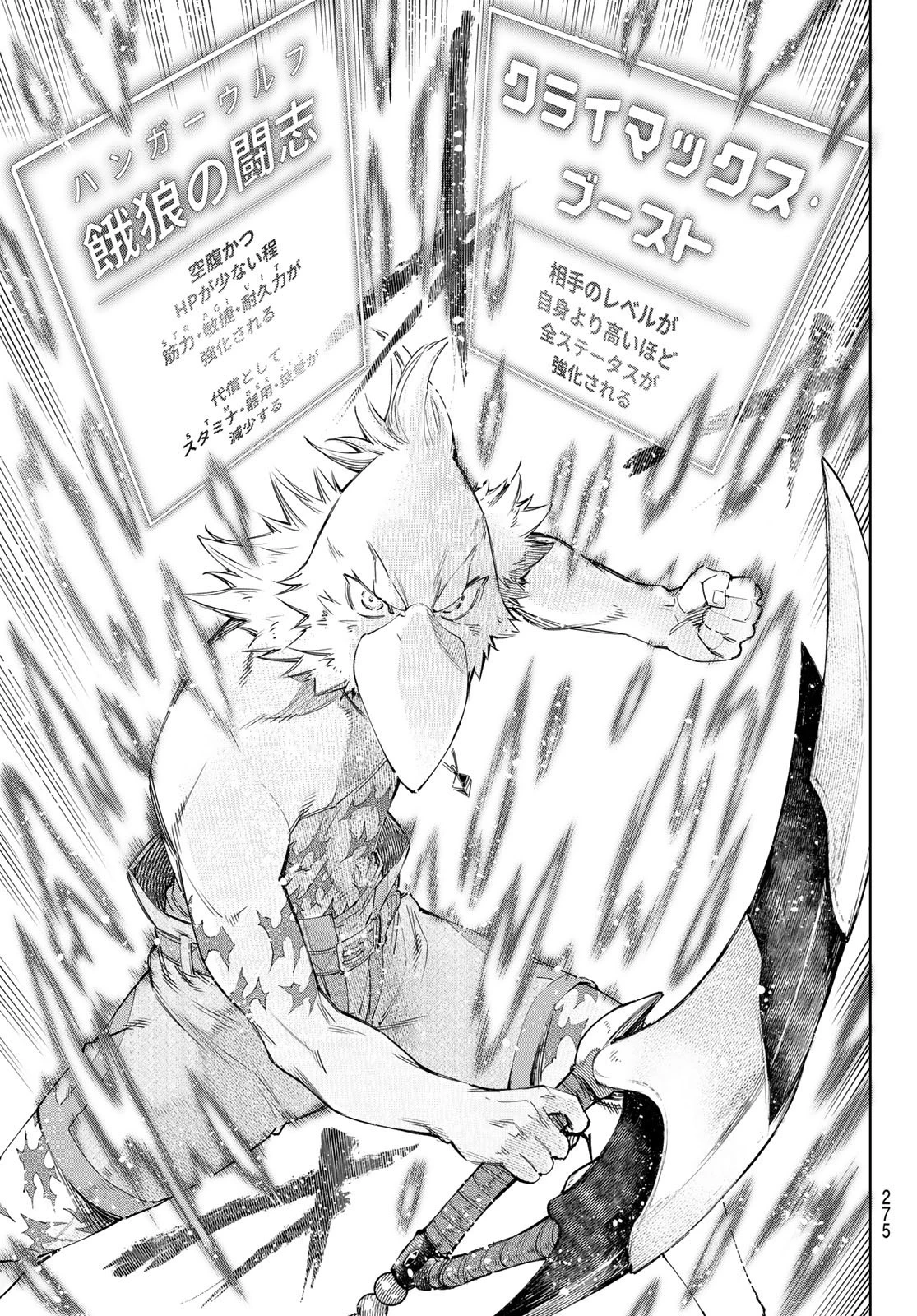 シャングリラ・フロンティア〜クソゲーハンター、神ゲーに挑まんとす〜 第42話 - 9