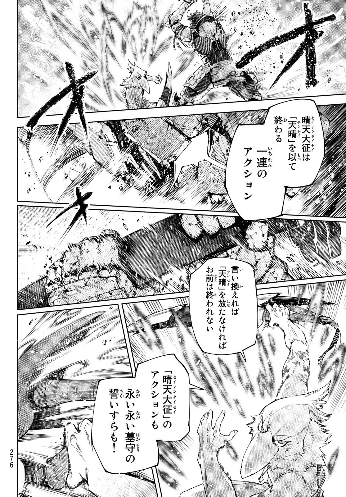 シャングリラ・フロンティア〜クソゲーハンター、神ゲーに挑まんとす〜 第42話 - 10