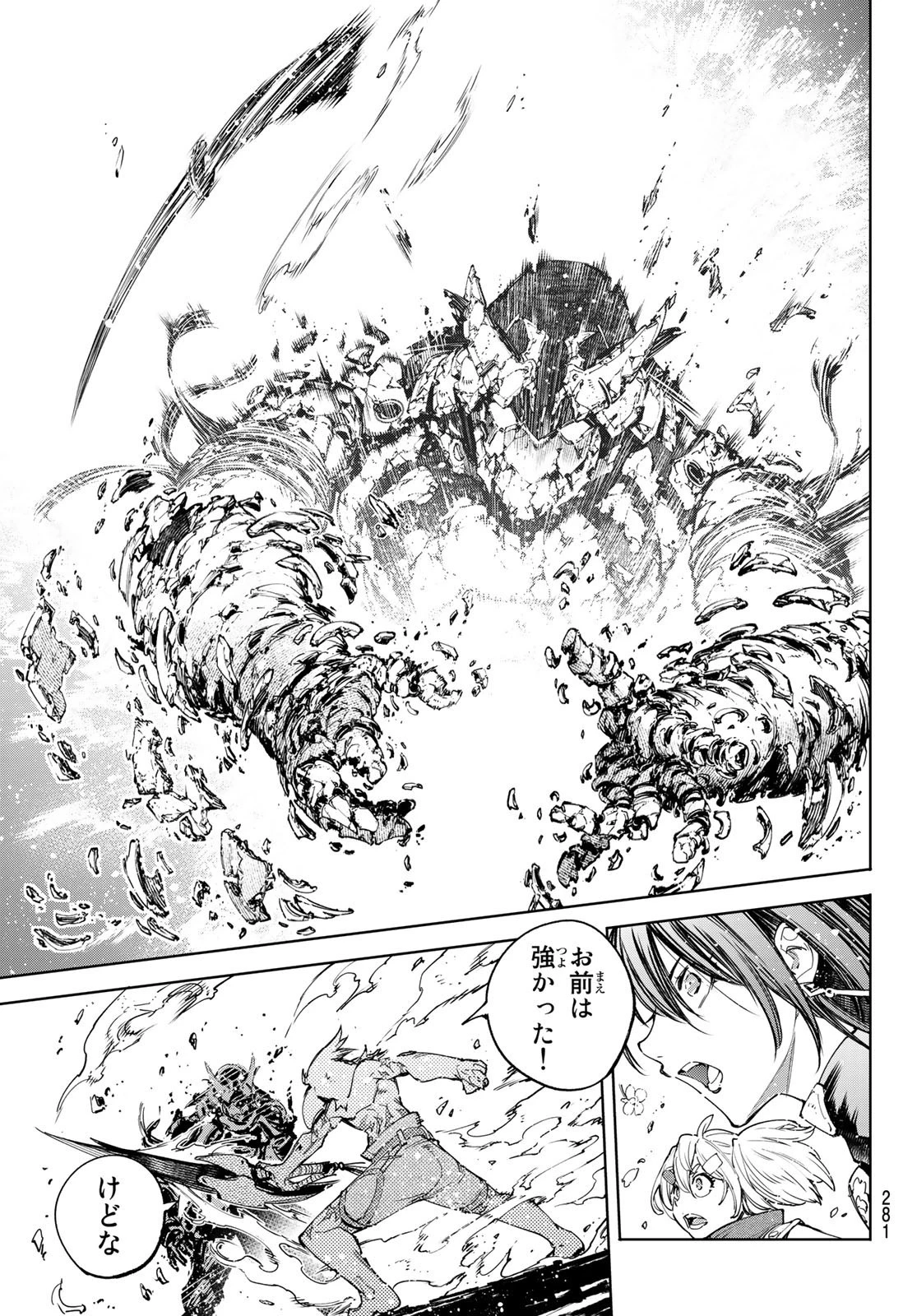 シャングリラ・フロンティア〜クソゲーハンター、神ゲーに挑まんとす〜 第42話 - 15