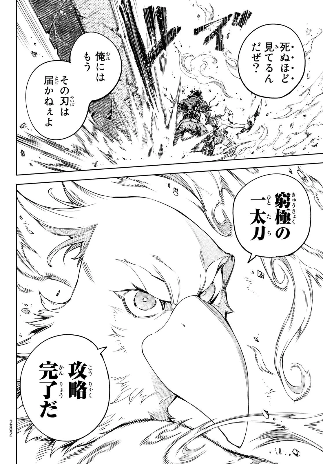 シャングリラ・フロンティア〜クソゲーハンター、神ゲーに挑まんとす〜 第42話 - 16